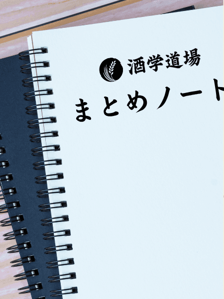 まとめノート