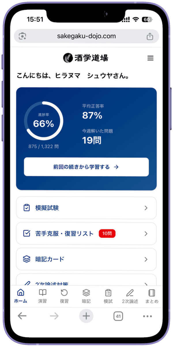 学習ダッシュボード