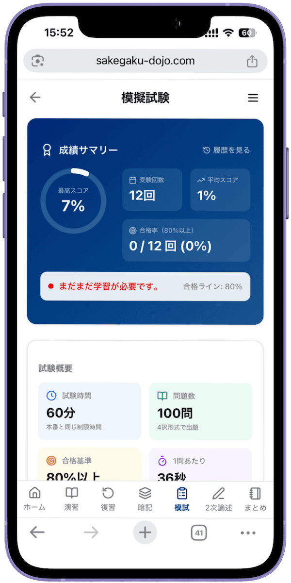 本番形式の模擬試験