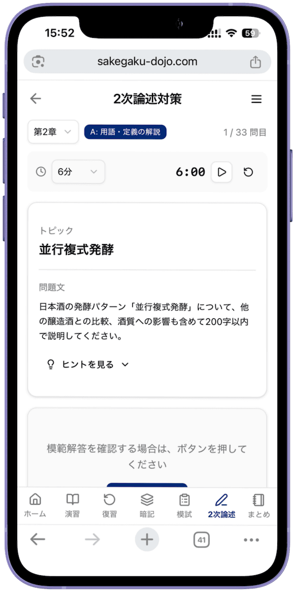 2次試験(論述)対策