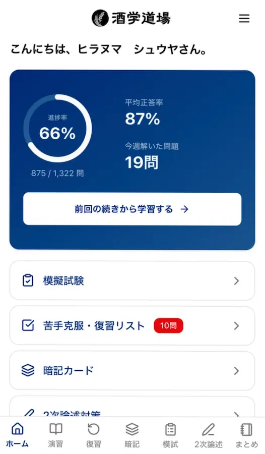学習ダッシュボード