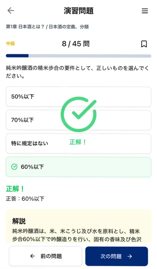充実した解答と解説