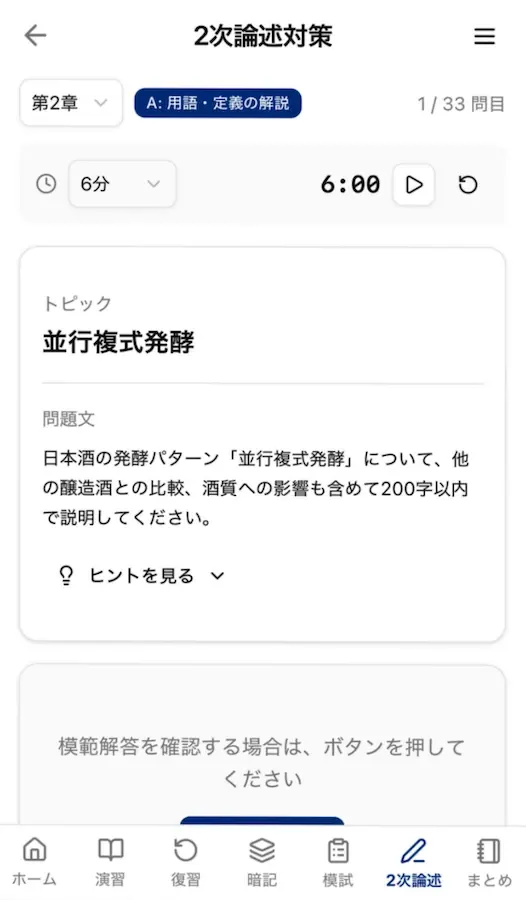2次試験(論述)対策
