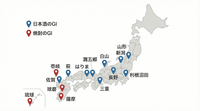 日本酒と焼酎のGI(地理的表示)認定地域を示す日本地図:日本酒のGI(山形・白山・灘五郷・はりま・三重・利根沼田・萩・長野・佐賀・新潟)と焼酎のGI(壱岐・球磨・琉球・薩摩)