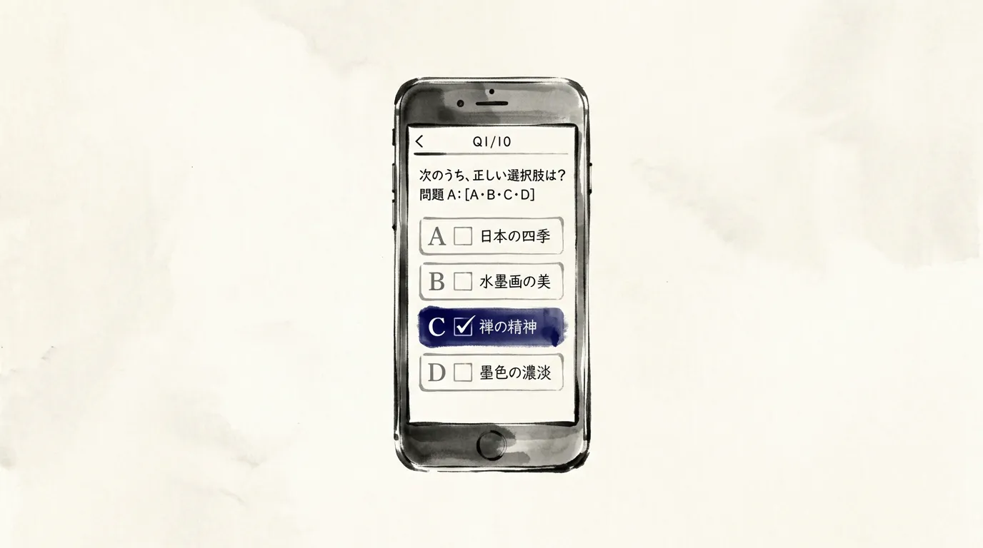 4択形式の問題集