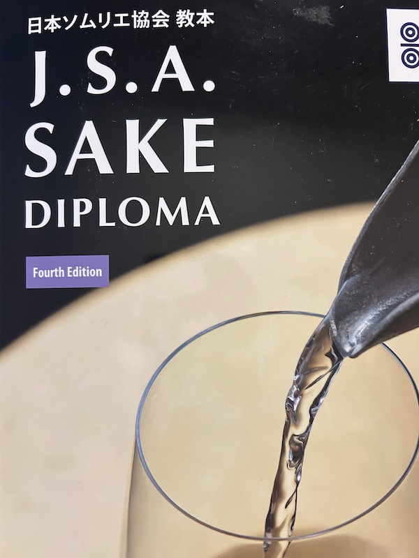 酒学道場｜SAKE DIPLOMA試験の問題集サービス
